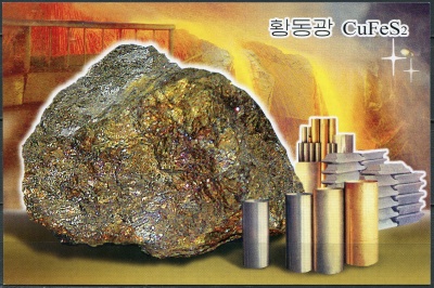 КНДР. 2008. Халькопирит (Открытка. Mint)