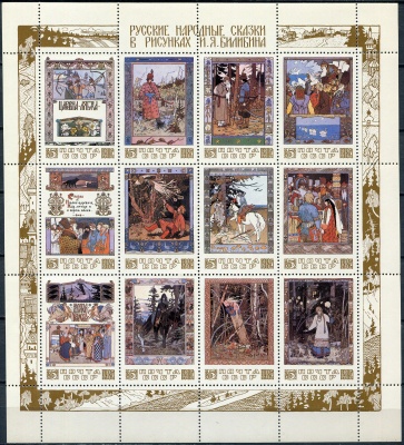 СССР. 1984. Русские сказки в иллюстрациях И.Я.Билибина (Марочный лист. MNH OG)