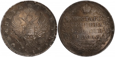 Россия. Монета 1 рубль. 1818 (aUnc/XF. Серебро) С.П.Б. - П С