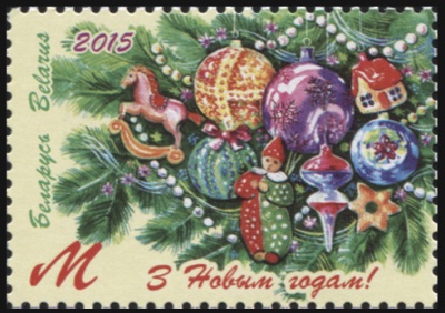 Беларусь. 2015. С Новым годом! (Почтовая марка. MNH OG)