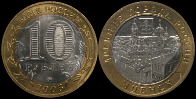 Мценск. Древние города России. 2005 (Unc. Биметалл) ММД