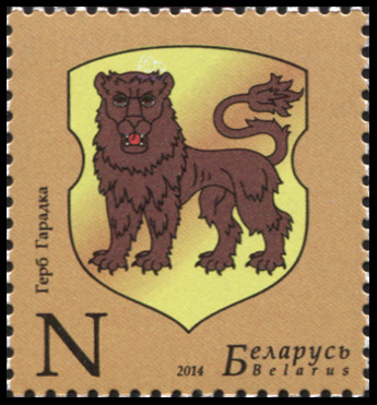 Беларусь. 2014. Герб Городка (Почтовая марка. MNH OG)