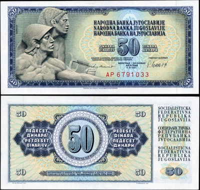 Югославия. 50 динаров (Unc) 1981