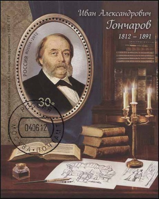 Россия. 2012. 200 лет со дня рождения И.А.Гончарова (1812-1891) (Блок. CTO Гашеная)