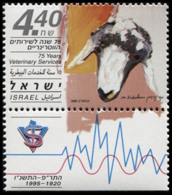Израиль. 1995. 75 лет Ветеринарной Службе (Почтовая марка. MNH OG)
