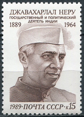 СССР. 1989. Столетие со дня рождения Джавахарлала Неру (1889-1964) (Почтовая марка. MNH OG)
