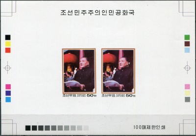 КНДР. 2004. Столетие со дня рождения Дэн Сяопина (Цветопроба. MNH OG. Неперфорированная)