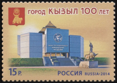 Россия. 2014. 100 лет городу Кызылу (Почтовая марка. MNH OG)