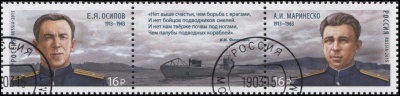 Россия. 2015. Герои-подводники (Сцепка. CTO Гашеная)