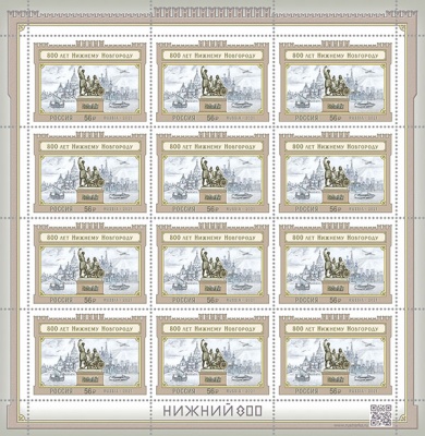 Россия. 2021. 800 лет Нижнему Новгороду (Малый лист. MNH OG)