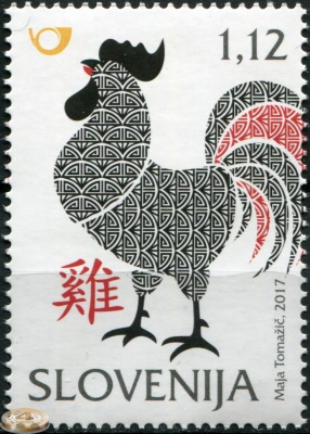 Словения. 2017. Год Петуха (Почтовая марка. MNH OG)