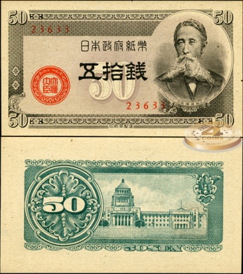 Япония. 50 сен (Unc) 1948