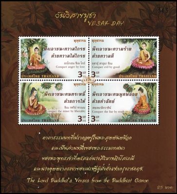 Таиланд. 2016. Весак - буддийский праздник  (Блок. MNH OG)