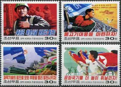 КНДР. 2016. Пропагандистские картины (Серия Почтовых марок. MNH OG)