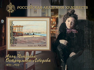 Россия. 2021. 150 лет со дня рождения А.П. Остроумовой-Лебедевой, художника (Блок. MNH OG)