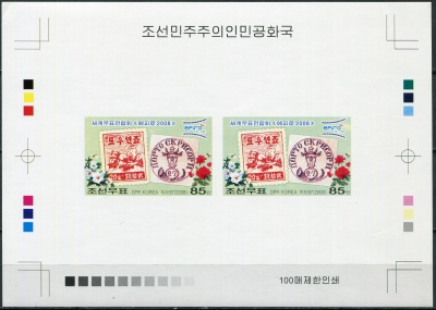 КНДР. 2008. Международная выставка марок EFIRO 2008, Бухарест (Цветопроба. MNH OG.Неперфорированная)