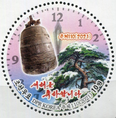 КНДР. 2021. Новый год (Почтовая марка. MNH OG)