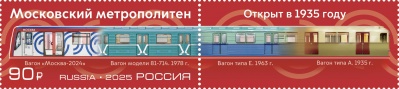 Россия. 2025. Московский метрополитен (Сцепка. MNH OG)