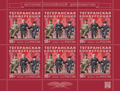 Россия. 2023. История российской дипломатии. Тегеранская конференция. 1943 год (Малый лист. MNH OG)