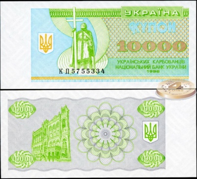 Украина. 10000 купонов (Unc) 1996