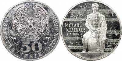 Казахстан. Монета 50 тенге. 2013 (KM#NL. Unc) 100 лет со дня рождения Мукана Тулебаева