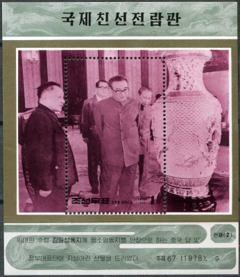 КНДР. 1998. Международная выставка дружбы (Почтовый блок. MNH OG)