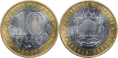 Россия. Монета 10 рублей. 2007.ММД (Unc. Биметалл) Липецкая область. Российская Федерация