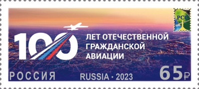 Россия. 2023. 100 лет отечественной гражданской авиации России (Почтовая марка. MNH OG)