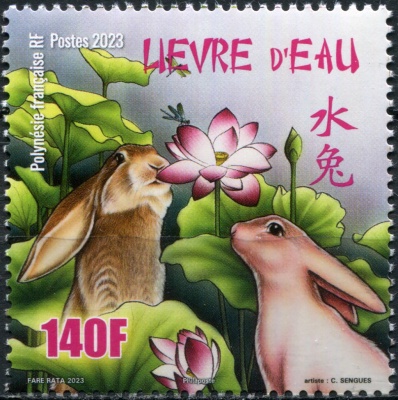 Французская Полинезия. 2023. Год Кролика (Почтовая марка. MNH OG)