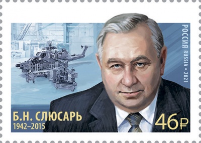 Россия. 2021. Б.И. Слюсарь (1942-2015) (Почтовая марка. MNH OG)