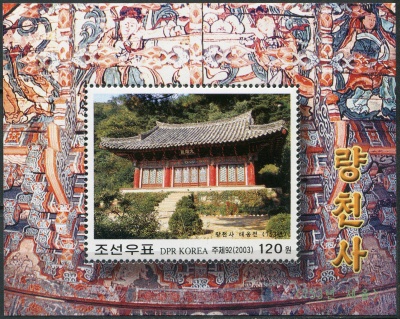 КНДР. 2003. Буддийский храм Рянджон (Блок. MNH OG)
