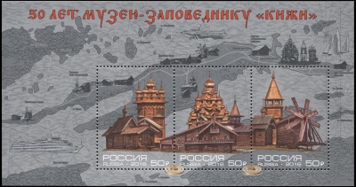 Россия. 2016. 50 лет Государственному историко-архитектурному музею-заповеднику «Кижи»(Блок. MNH OG)