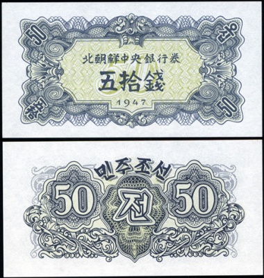 Корея, Северная (КНДР). 50 чон (Unc) 1947