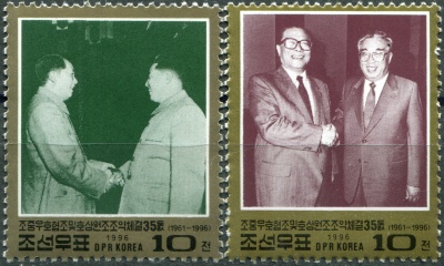 КНДР. 1996. 35-я годовщина корейско-китайского договора (Серия Почтовых марок. MNH OG)