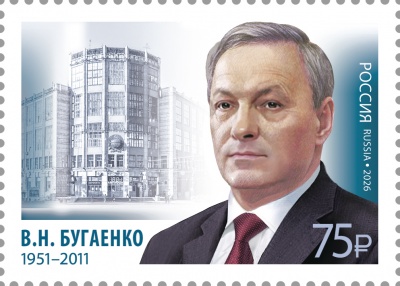Россия. 2026. 75 лет со дня рождения В.Н. Бугаенко, государственного деятеля (Почтовая марка. MNH OG
