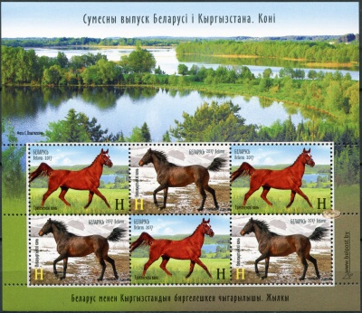 Беларусь. 2017. Лошади (Малый лист. MNH OG)
