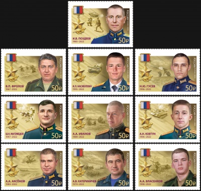 Россия. 2024. Герои Российской Федерации (Серия почтовых марок. MNH OG)