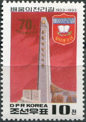 КНДР. 1993. 70-я годовщина Путешествия Ким Ир Сена в поисках знаний (Почтовая марка. MNH OG)