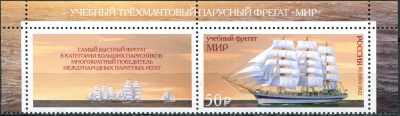 Россия. 2022. Парусное учебное судно «Мир» (Сцепка. MNH OG)
