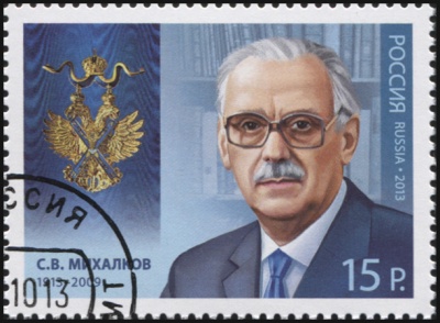 Россия. 2013. С.В. Михалков (1913–2009) (Почтовая марка. CTO Гашеная)