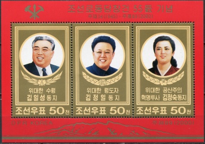 КНДР. 2000. 55-летие Трудовой партии Кореи (Почтовый блок. MNH OG)