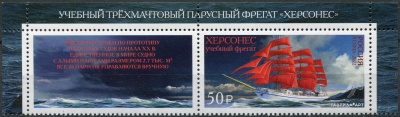 Россия. 2022. Учебное парусное судно "Херсонес" (I) (Сцепка. MNH OG)