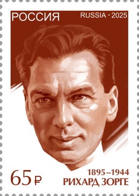 Россия. 2025. Военный разведчик Р. Зорге (1895–1944) (Почтовая марка. MNH OG)