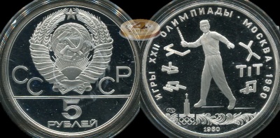 Игры XXII олимпиады. Москва 1980. Городки (ЛМД) (Proof. Серебро)