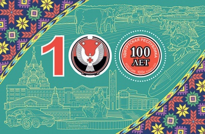 Россия. 2020. 100-летие образования Удмуртской Республики (Блок. MNH OG)