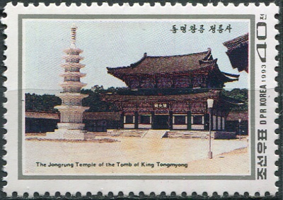 КНДР. 1993. Реставрация гробницы короля Тонмёнсона (II) (Почтовая марка. MNH OG)