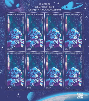Россия. 2024. День космонавтики (Малый лист. MNH OG)
