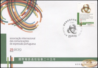 Макао. 2015. 25 лет со дня основания AICEP (Конверт Первого Дня. )