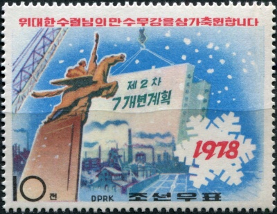 КНДР. 1978. Новый год (Почтовая марка. MNH)