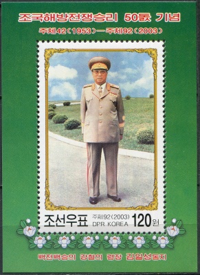 КНДР. 2003. Ким Ир Сен в генеральской форме (Почтовый блок. MNH OG)